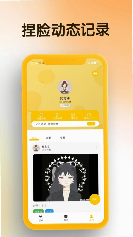 我的DIY头像截图4