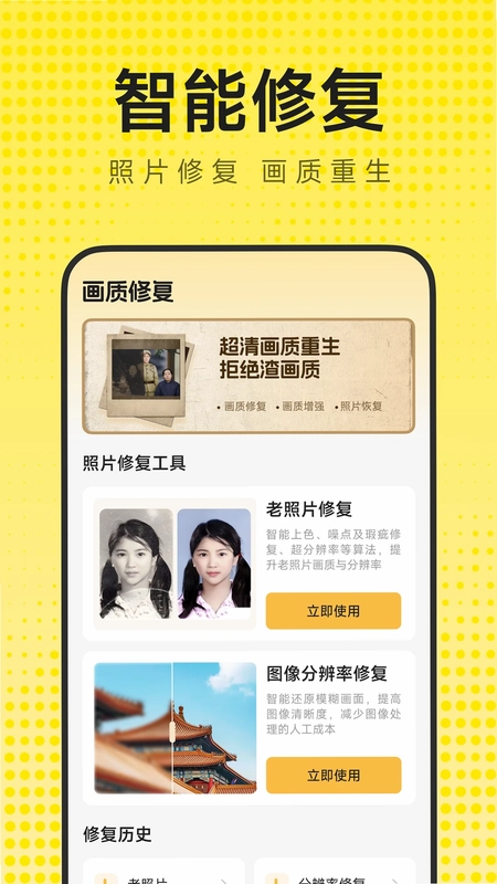 手机相册照片修复截图1