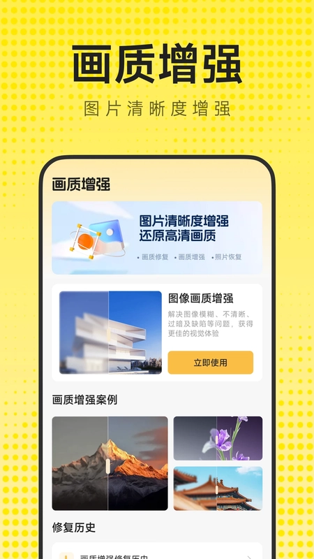 手机相册照片修复截图0