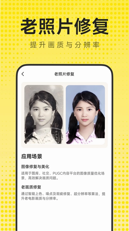 手机相册照片修复截图2