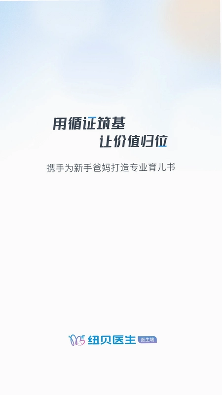 纽贝医生医生端截图2