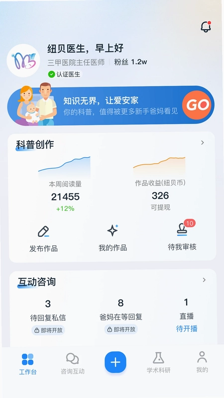 纽贝医生医生端截图0