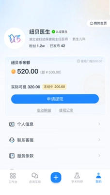 纽贝医生医生端截图4