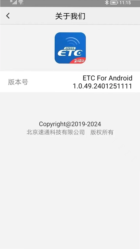 河北ETC截图4