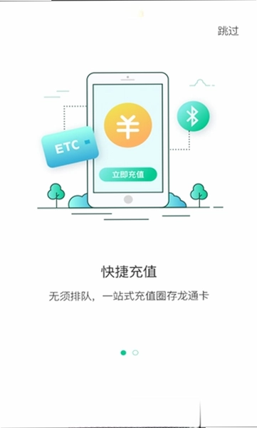 河北ETC截图1