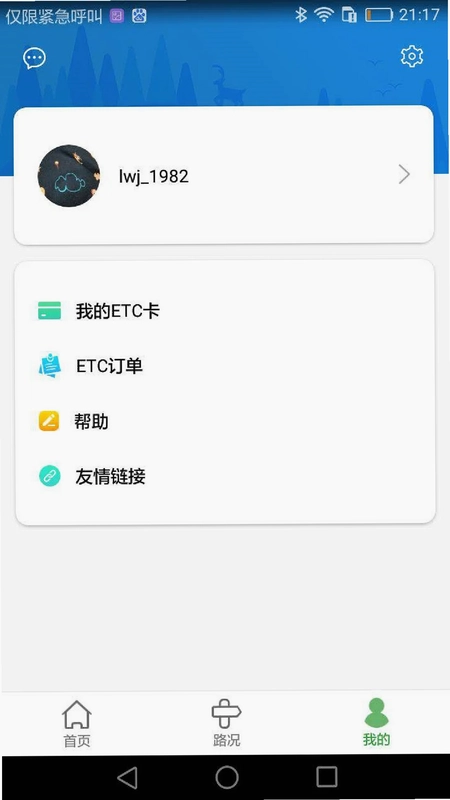 河北ETC截图2