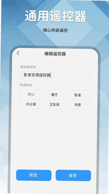 投影遥控器截图3