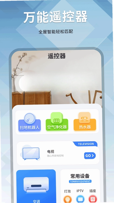 投影遥控器截图1