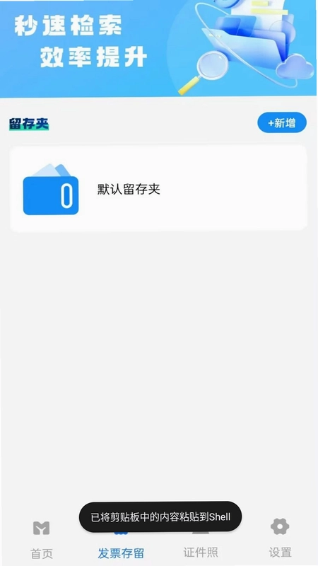 电子税务发票通助手截图1