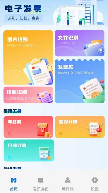 电子税务发票通助手截图2