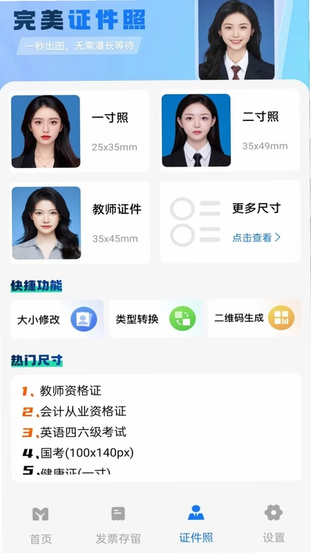 电子税务发票通助手截图3