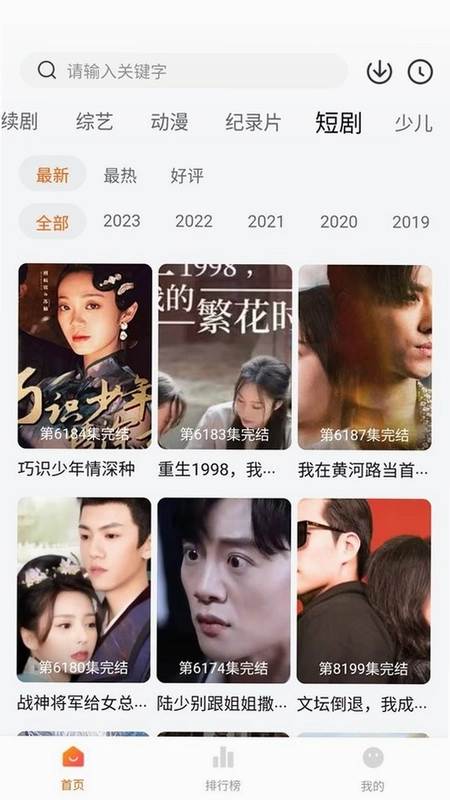 追剧达人截图1
