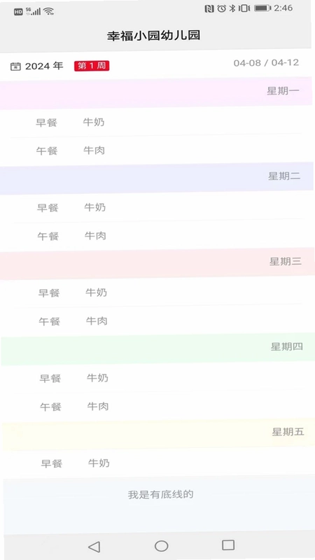 为了完整儿童家长端截图1