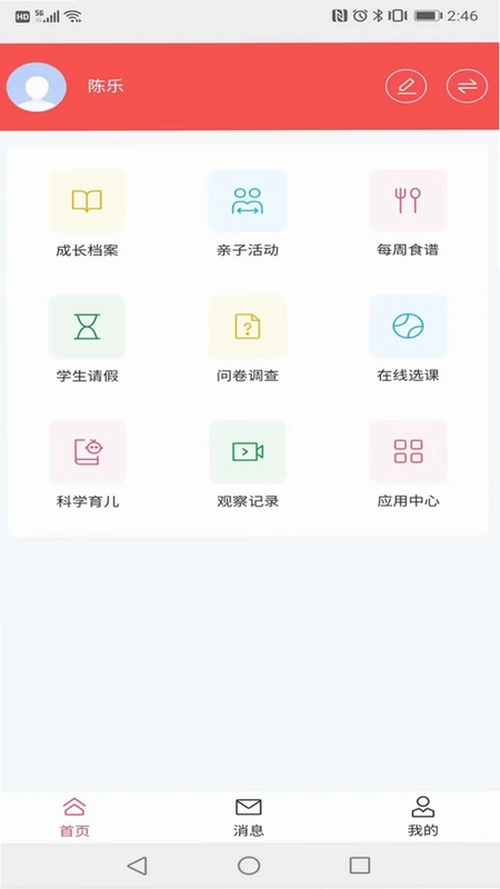 为了完整儿童家长端截图2