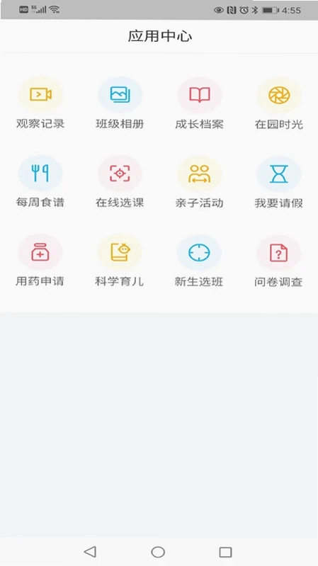 为了完整儿童家长端截图0
