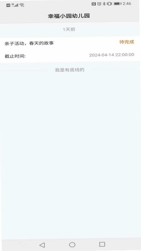 为了完整儿童家长端截图3