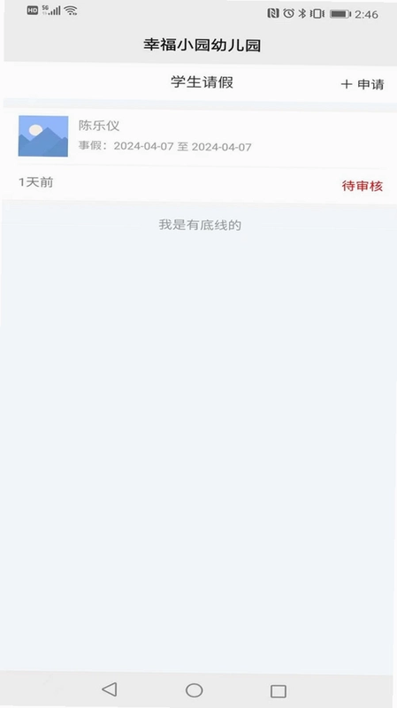 为了完整儿童家长端截图4