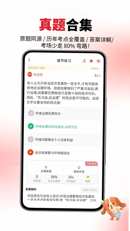 事业单位考试题库网截图4