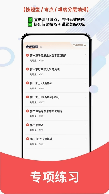事业单位考试题库网截图2