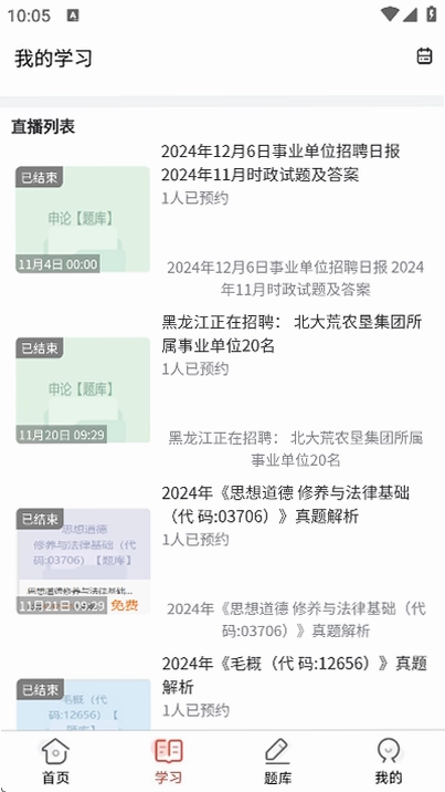 事业单位考试题库网截图3