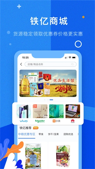 铁亿截图3
