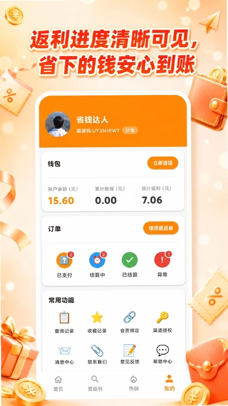不特精选截图1