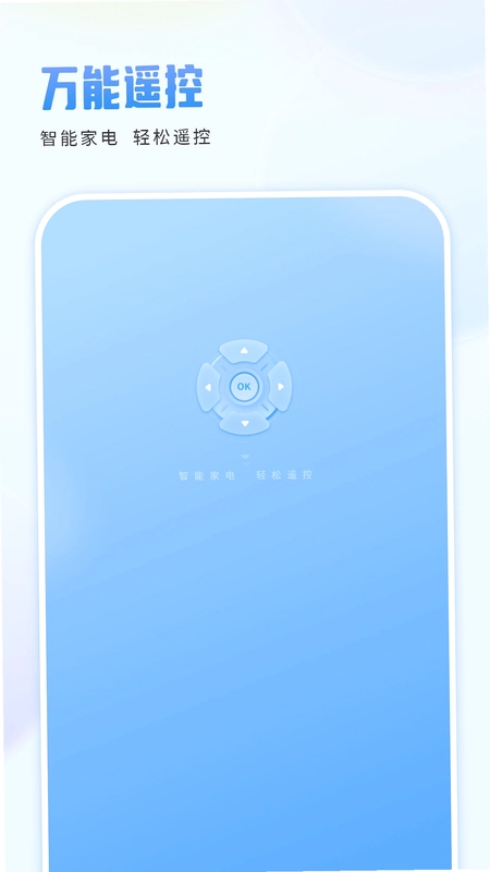 手机遥控器控截图3