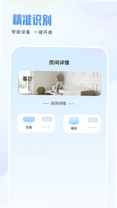 手机遥控器控截图1