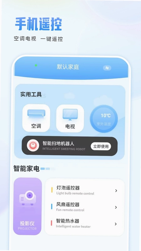 手机遥控器控截图0