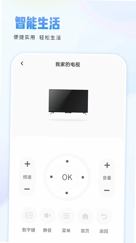 手机遥控器控截图2