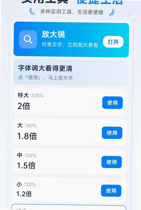 免费放大镜手机字体截图3