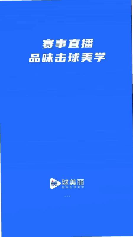 球美丽截图4