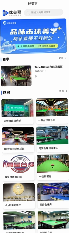 球美丽截图3