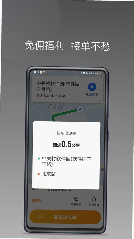 同城聚合截图2