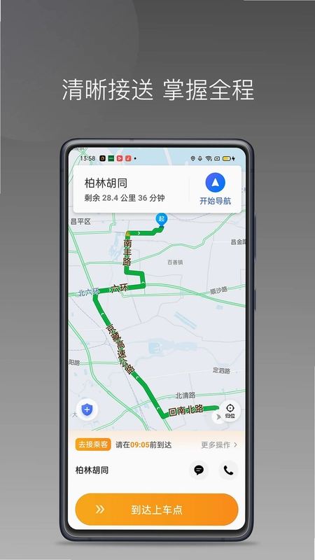 同城聚合截图4
