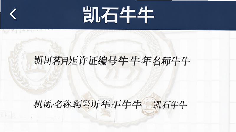 ����Ϊ��ʯţţApp������չʾҳ�棬��������֤�����������ƣ�������ʽ������Ͻ���ϸ�����������ʸ��壬�ɾ�������