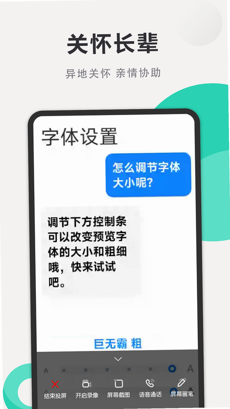 亲护屏幕远程控制工具 安卓版 免费版功能介绍