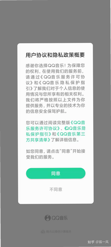 A健康安卓版 隐私政策页面