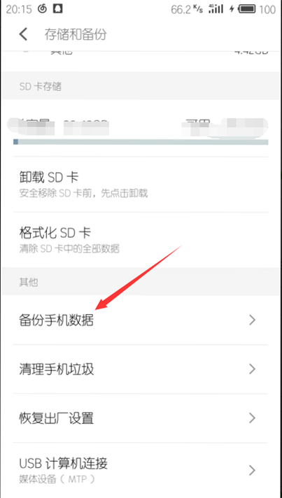 A健康安卓版 数据备份设置界面
