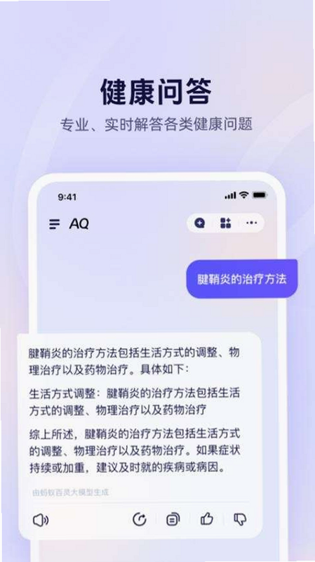 A健康安卓版 功能界面截图