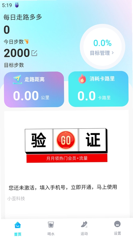 每日计步多多截图1