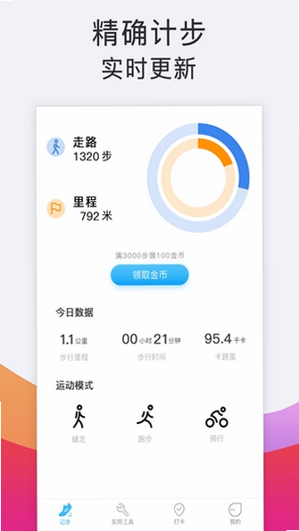 每日计步多多 安卓版 功能界面 截图