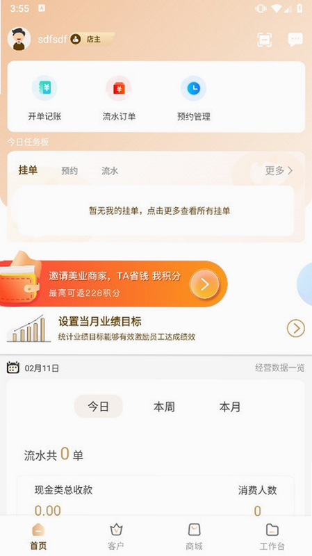 剑琅管家 安卓版 界面截图