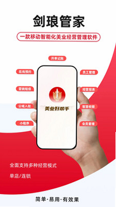 剑琅管家 安卓版 价格表