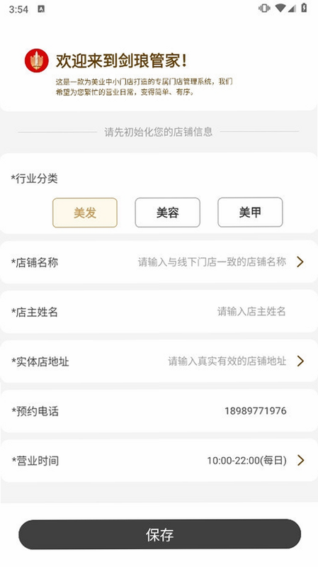 剑琅管家 安卓版 公司资质