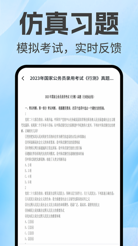 新北辰公考 安卓版 刷题界面截图