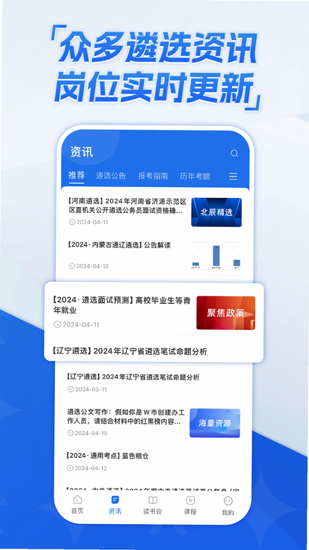 新北辰公考 安卓版 用户评价截图