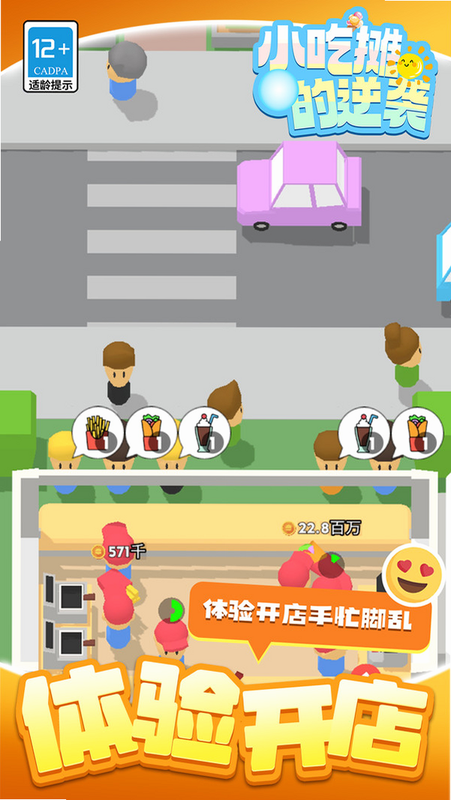 摊吃舌 安卓版 道具攻略