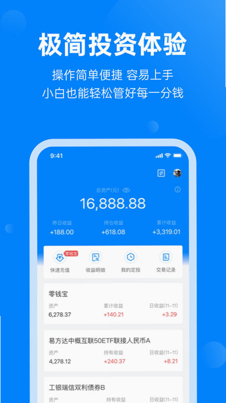 头号理财 安卓版 操作教程截图