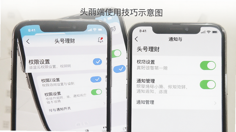手机端使用技巧示意图,主体为「头号理财」设置页面,布局清晰展示权限设置与通知开关,排版简洁明了,风格实用主义,细节显示勾选状态与说明文字,画质清晰,干净无干扰,文字包含